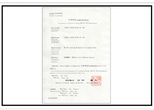 日本醫(yī)療器械認(rèn)定證書 日本醫(yī)療器械認(rèn)定證書